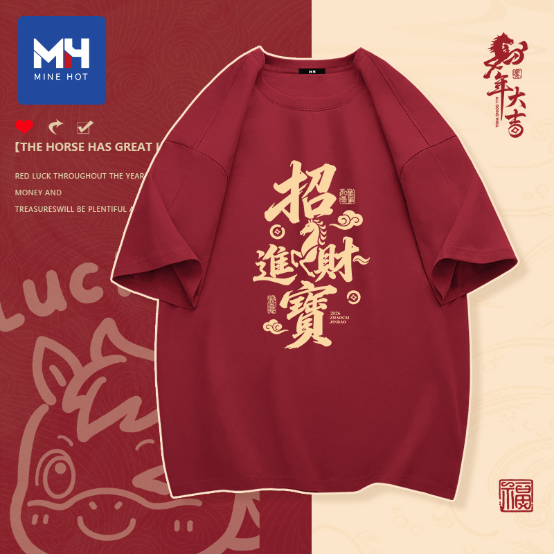 唐狮集团MH男士t恤新年酒红短袖2026马年本命年衣服喜庆拜年上衣