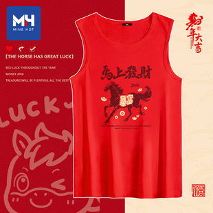 唐狮集团MH马年纯棉背心男士2026新年本命年属马红色结婚打底汗衫