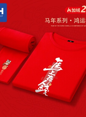 唐狮集团MH马年本命年德绒红色内衣套装男士好运秋衣秋裤一整套装