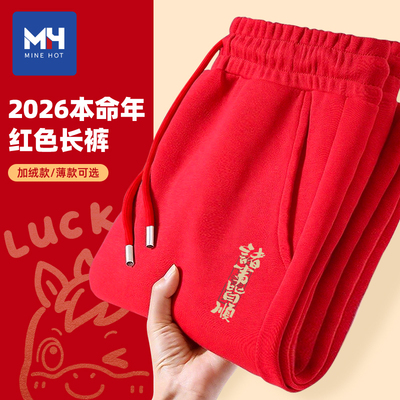 唐狮集团MH本命年运动裤男2026马年红色休闲卫裤男士宽松束脚裤子
