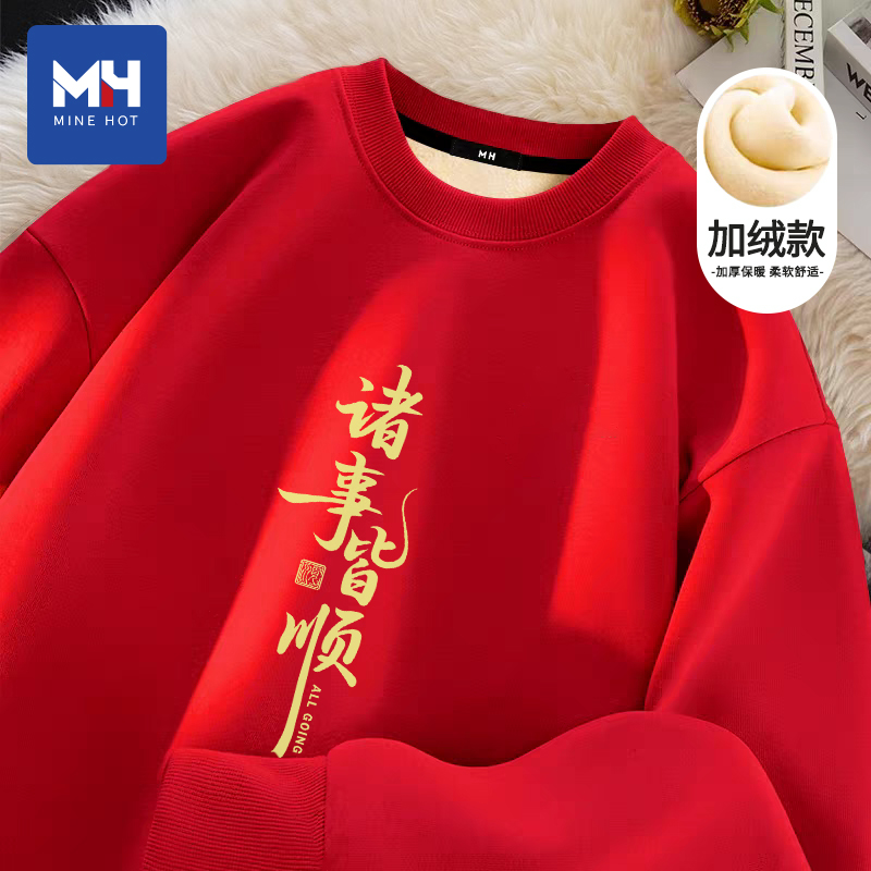 唐狮集团MH新中式诸事皆顺红色圆领卫衣男2026新年马年本命年衣服