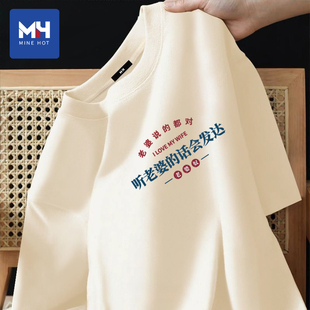 唐狮集团MH听老婆的话会发达衣服搞笑文字短袖送男友我爱媳妇t恤