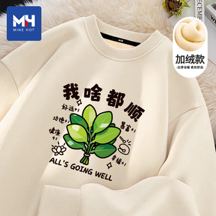唐狮集团MH好运柚子叶印花卫衣男款冬季霉运退散加绒加厚圆领无帽