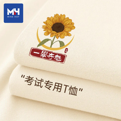 唐狮集团MH中高考考试专用短袖t恤一举夺魁家长三天送考陪考衣服