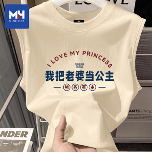 唐狮集团MH我爱老婆文字纯棉坎肩背心男夏季情人节送男友老公礼物