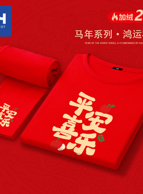 唐狮集团MH红色德绒本命年男士套装2026马年好运秋衣秋裤一整套装