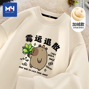 唐狮集团MH霉运退散趣味卡皮巴拉印花男款冬季加绒加厚圆领卫衣潮