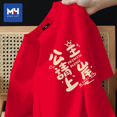 唐狮集团MH高考中考红色公主请上岸短袖T恤男女考试加油励志班服