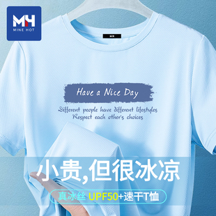 唐獅集團(tuán)MH冰絲短袖 寬松體恤 網(wǎng)眼速干防曬上衣男款 t恤男2025夏季