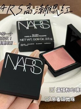 nars纳斯腮红ORGASM高潮DEEPTHROAT深喉泰姬陵gina sex试色中小样