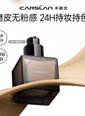 卡姿兰黑磁粉底液小样遮瑕持久不脱妆干油皮底妆控油持妆试色P01