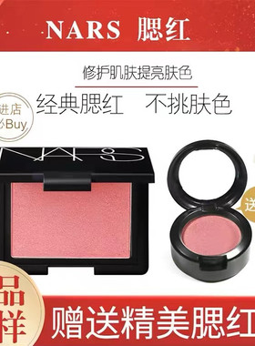 纳斯NARS腮红/高潮/深喉0.6g便携压盘提升气色正装小盘专柜小样