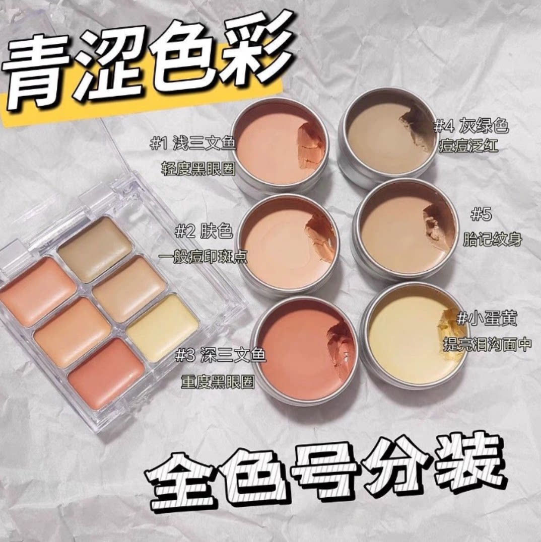 青涩色彩遮瑕三文鱼小样提亮