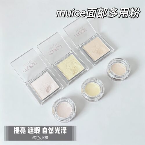 muice遮瑕高光粉小样修容提亮