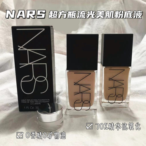 清透持久粉底液试色超方瓶nars