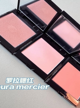 LauraMercier罗拉日常腮红小样单色Ginger Chai奶茶哑光Guava