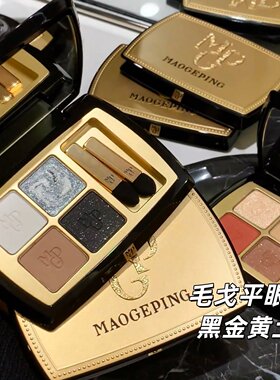 毛戈平眼影小样白茶黑金小样
