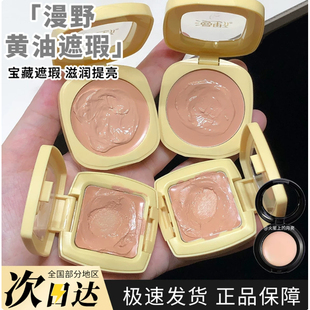漫野黄油遮瑕小样眼部遮黑眼圈痘印斑点泪沟提亮试色3号自然橘
