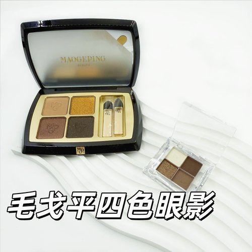 毛戈平四色眼影盘小样塑形晶彩珠光日常哑光细腻棕土盘白茶香槟