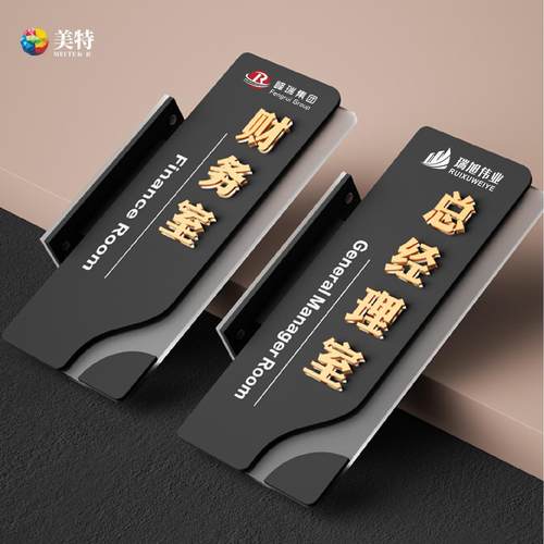 远上亚克力高档门牌特价定制