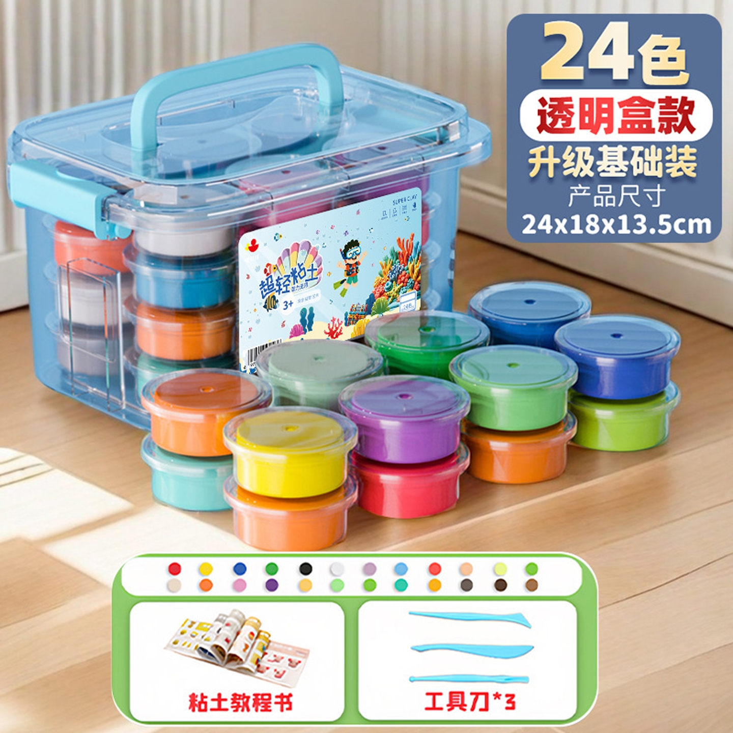 儿童超轻粘土套装24色