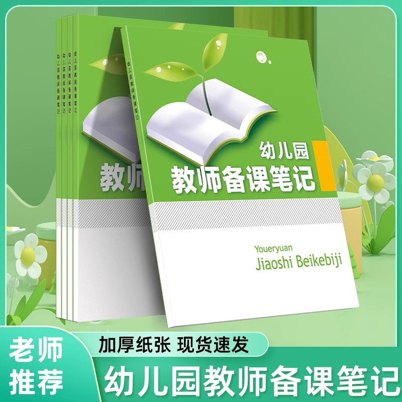 点名册童苗工作手册教师幼儿园