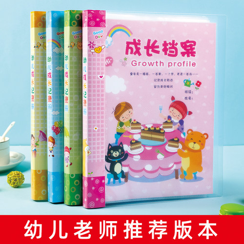 幼儿园成长档案记录册资料册