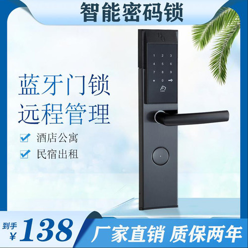 公寓，民宿，宾馆，电子门锁