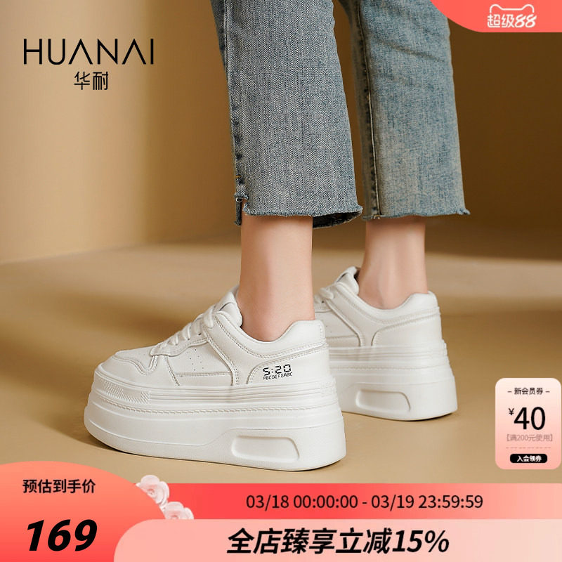 华耐白色增高7cm厚底鞋超高小个子百搭松糕平底圆头休闲小白鞋
