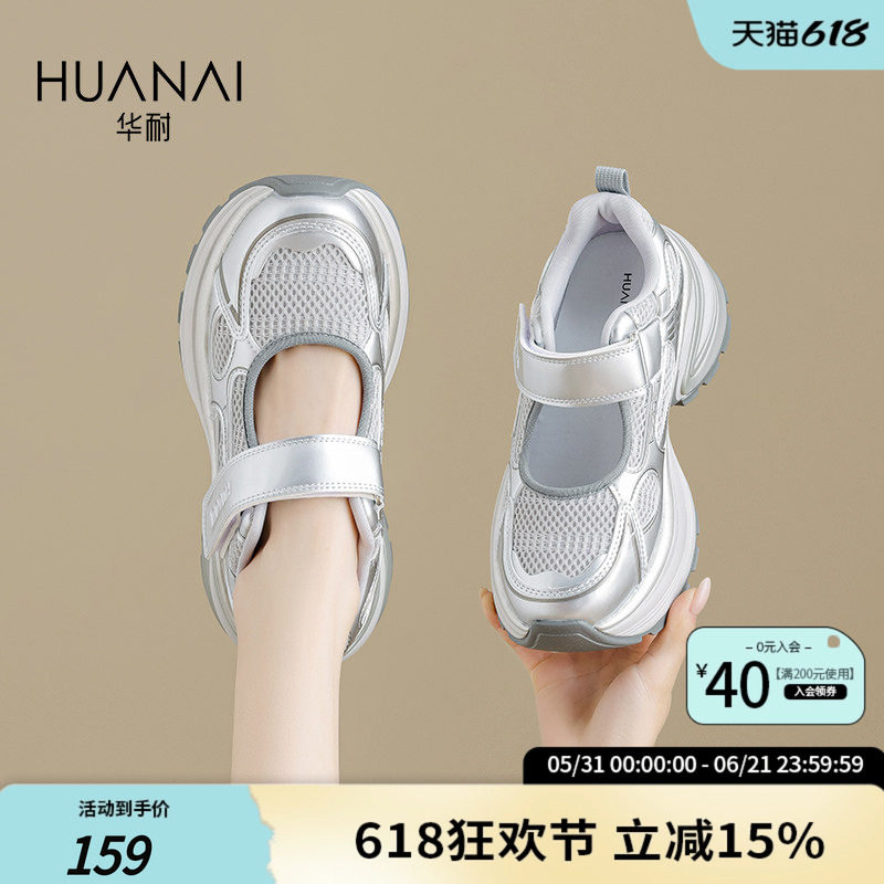 华耐百搭厚底老爹鞋浅口女鞋子