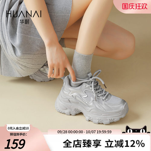 华耐女款厚底增高透气老爹鞋