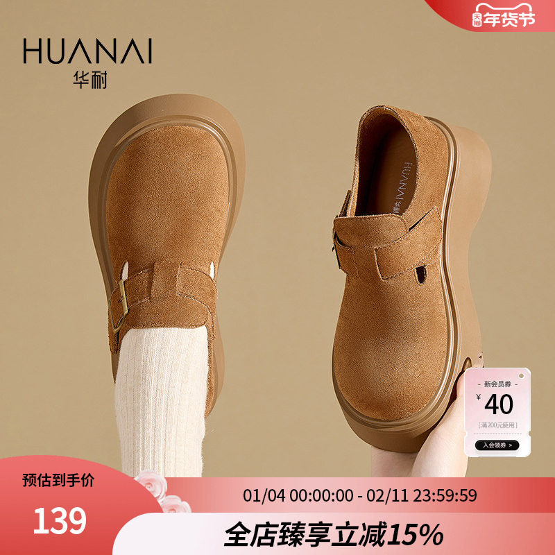 华耐小土豆勃肯鞋女2025新款小个子增高女鞋厚底乐福鞋一脚蹬单鞋,女鞋,勃肯鞋/软木鞋,淘宝优惠券,粉丝福利购,淘宝优惠卷