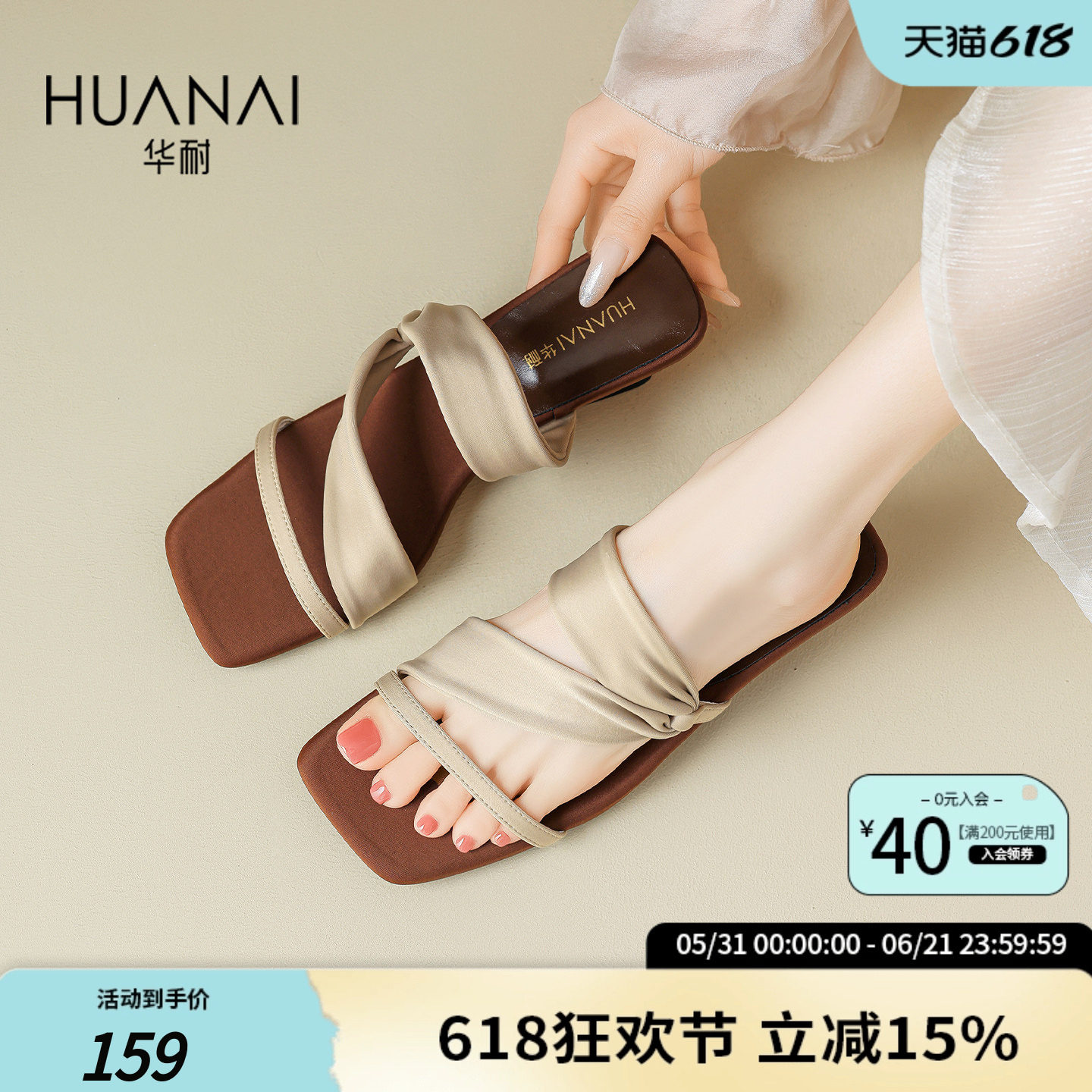 华耐方头一字带凉拖鞋女2026夏季新款外穿配裙子舒适坡跟露趾凉鞋