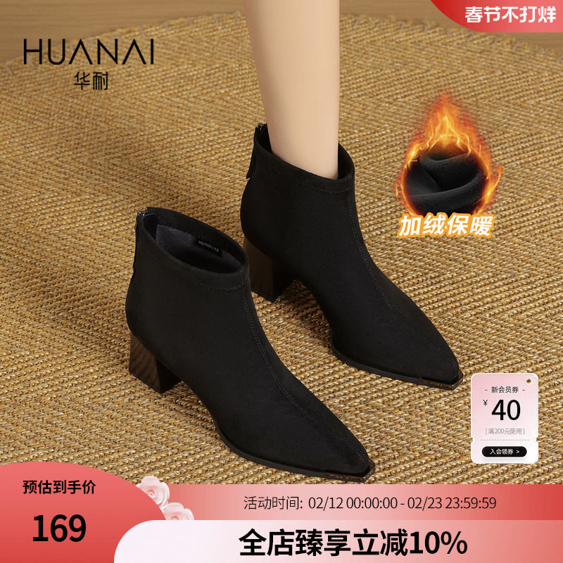 华耐尖头短靴女东加绒2025新款秋冬法式粗跟短筒时装靴高跟女靴子