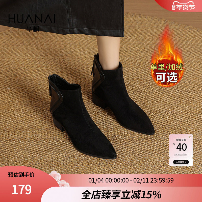华耐尖头时装靴女2025秋冬新款超火气质小短靴粗跟百搭绒面瘦瘦靴,女鞋,时装靴,淘宝优惠券,粉丝福利购,淘宝优惠卷