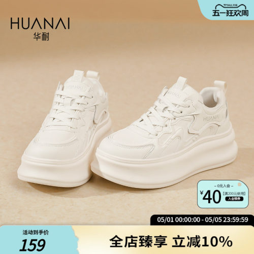 华耐厚底增高爆款小白鞋