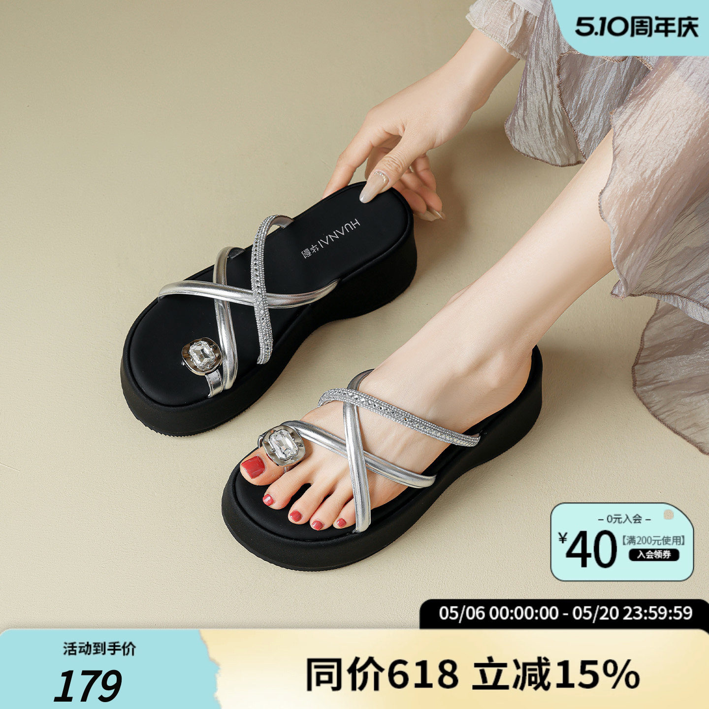 华耐人字凉拖鞋女夏外穿2026新款一脚蹬厚底增高沙滩鞋休闲夹趾拖