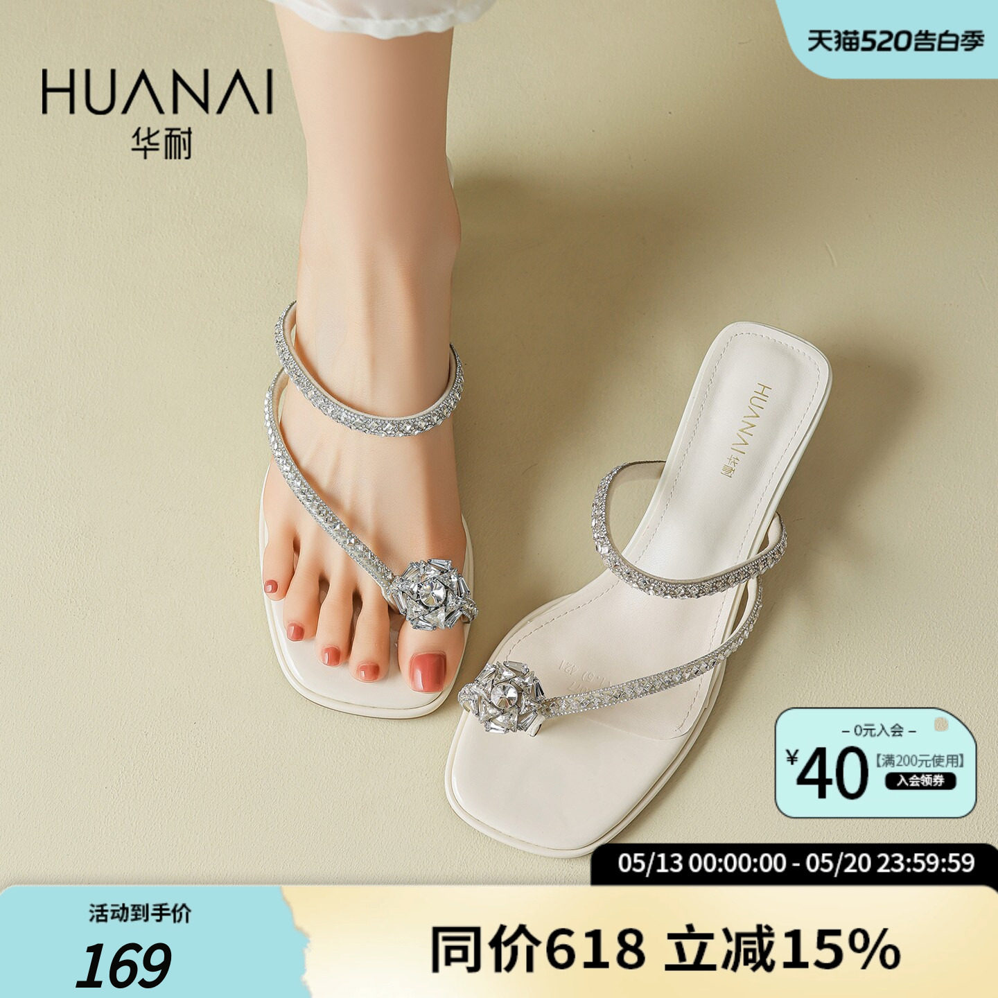 华耐套趾拖鞋女2026夏季新款一脚蹬绝美水钻时装高跟鞋人字凉拖鞋