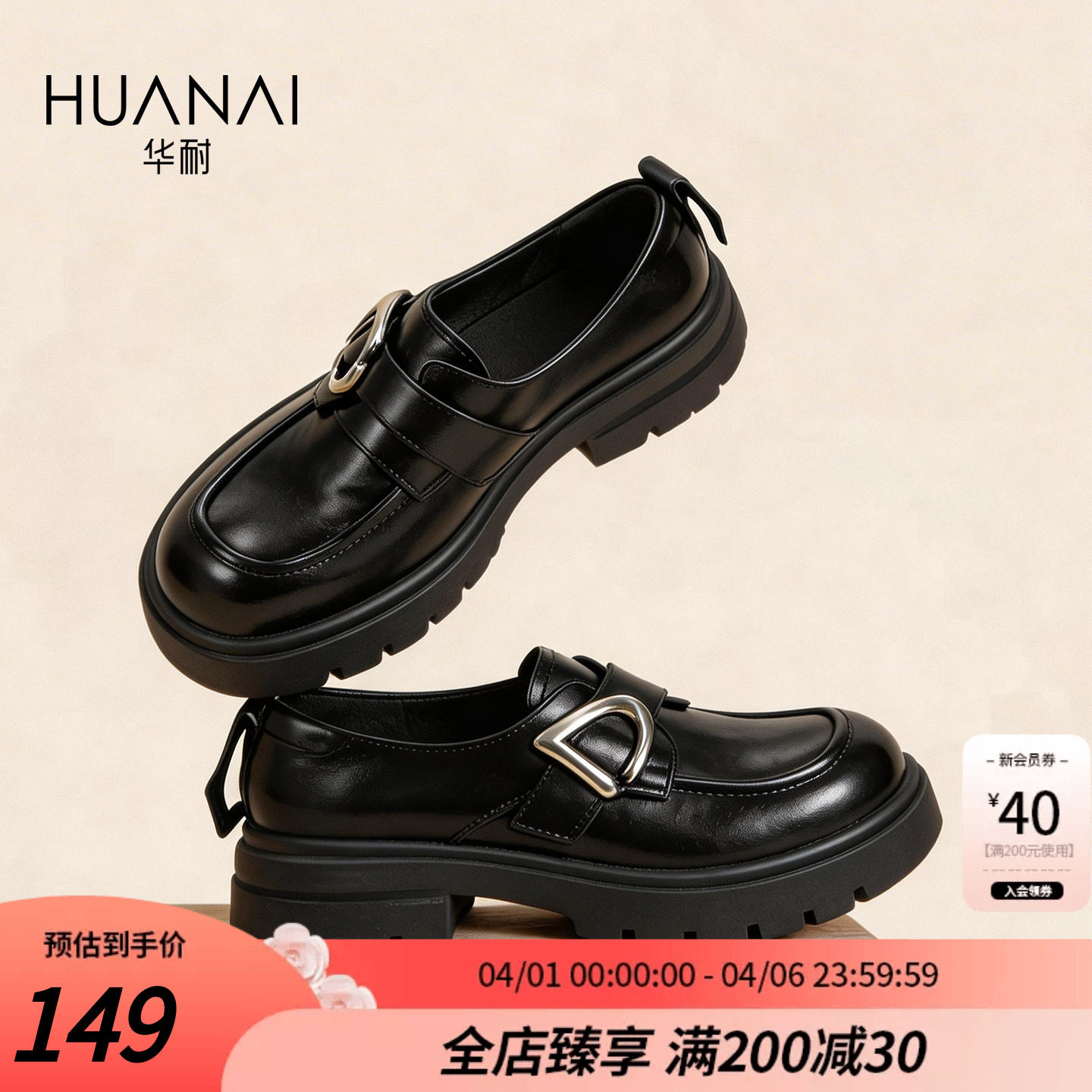 华耐大头乐福鞋女款2026春季厚底增高一脚蹬英伦风小皮鞋黑色女鞋