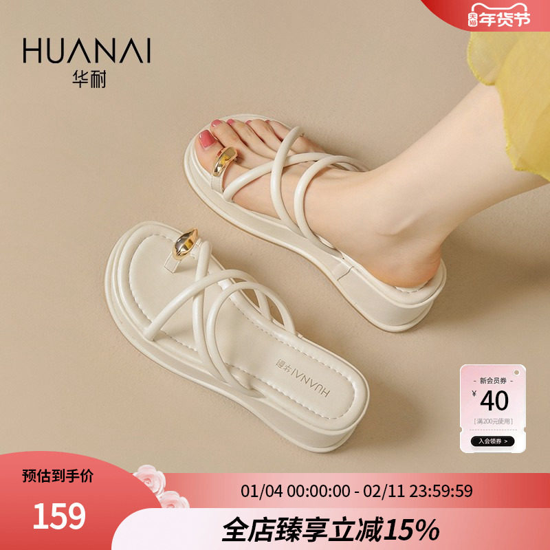 华耐白色厚底凉拖鞋女2025夏季新款套趾松糕凉鞋坡跟软底增高拖鞋