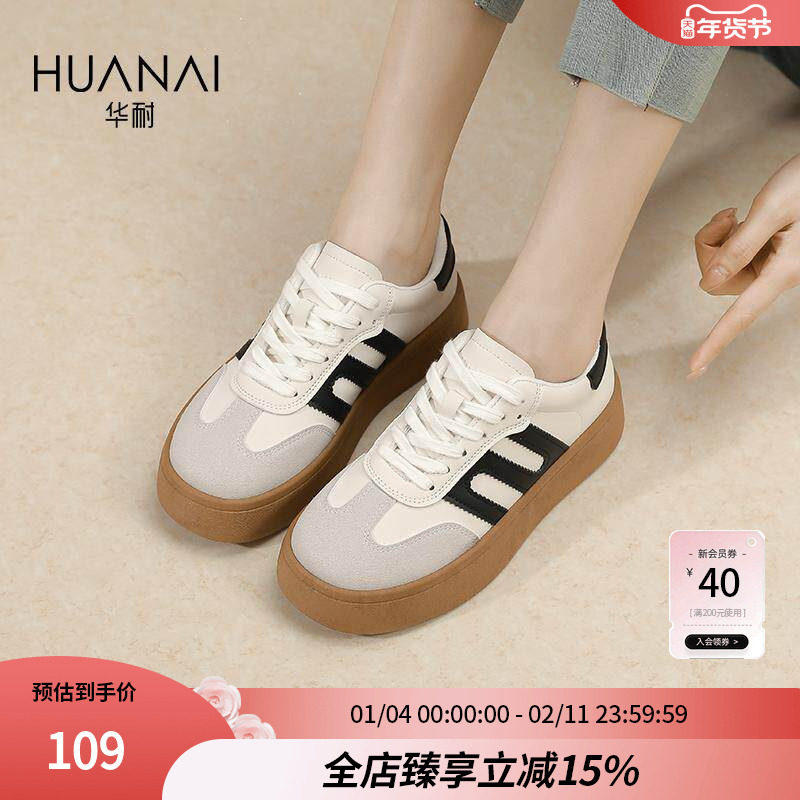 华耐厚底增高小白鞋2025春秋款德训鞋百搭运动鞋初中学生女士板鞋