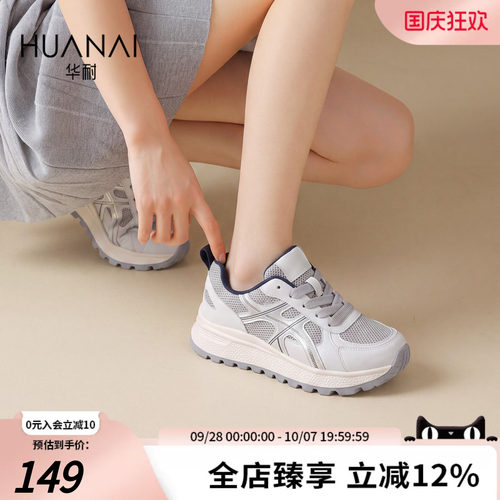 华耐网面透气增高女款老爹鞋