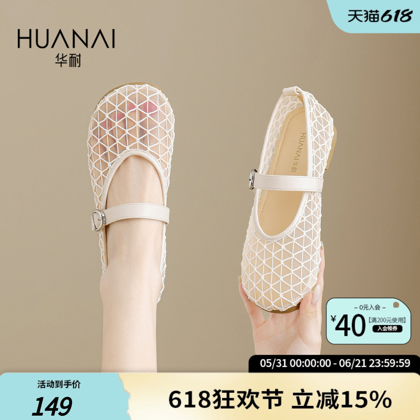 华耐玛丽珍鞋女网纱编织