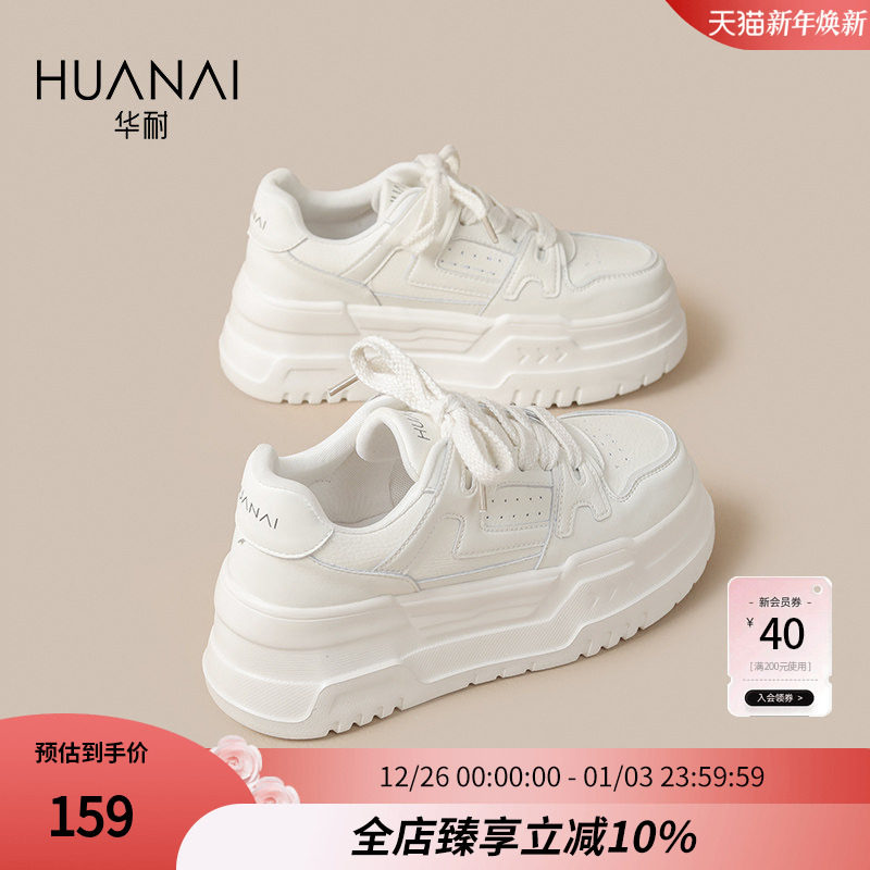 华耐增高厚底小白鞋女款2025新款秋季百搭轻便板鞋松糕底休闲女鞋