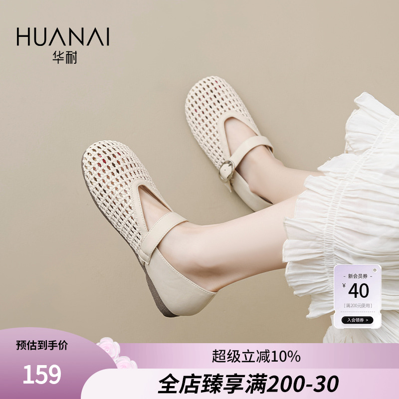 华耐玛丽珍鞋女编织网面凉鞋