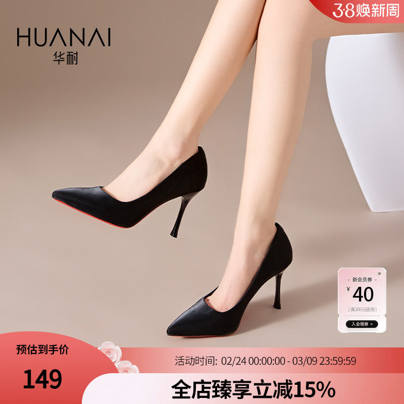 华耐细跟高跟鞋女2026新款气质高级感不累脚配裙子女鞋尖头单鞋子
