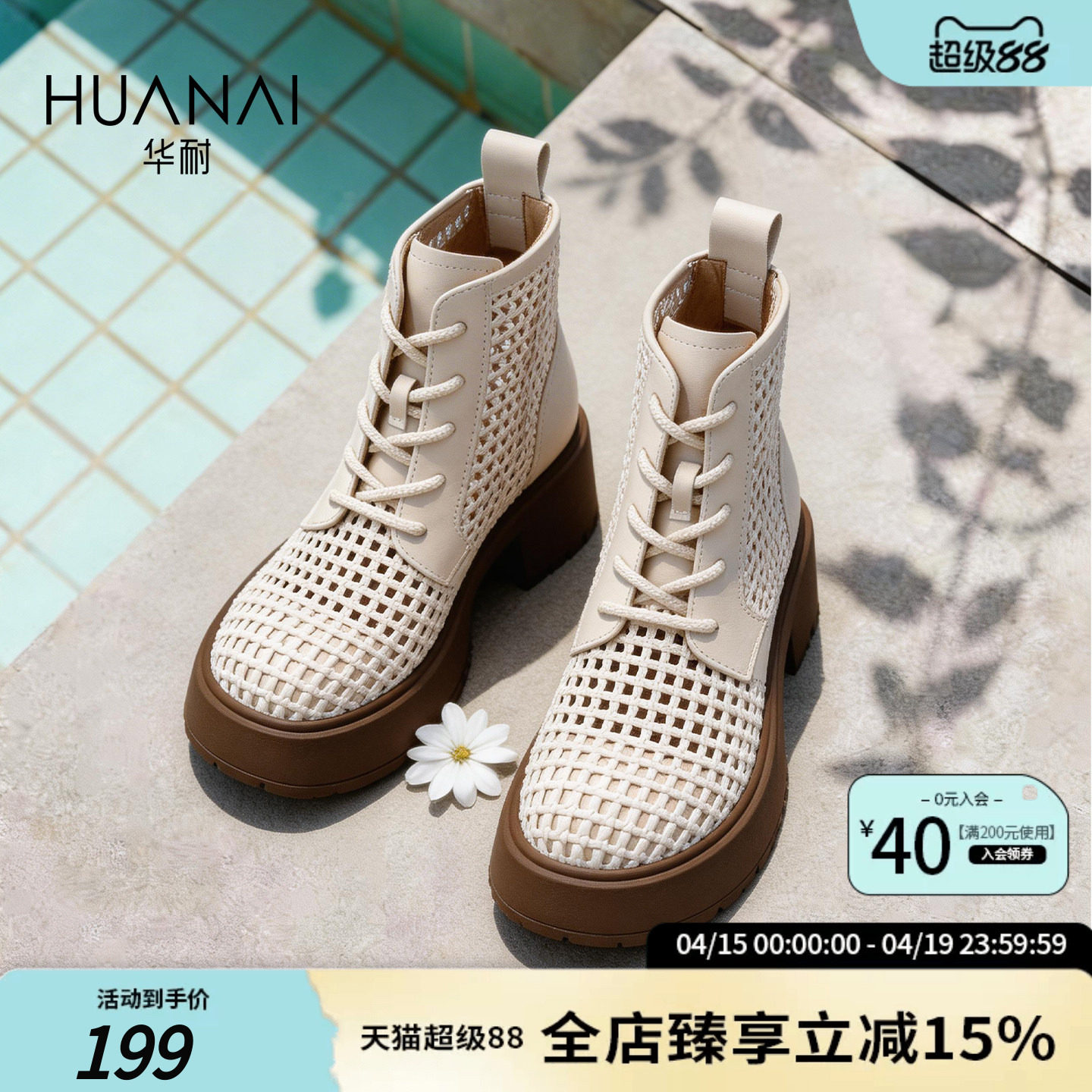 华耐休闲凉靴女2026夏新款厚底编织短靴小个子增高镂空透气马丁靴