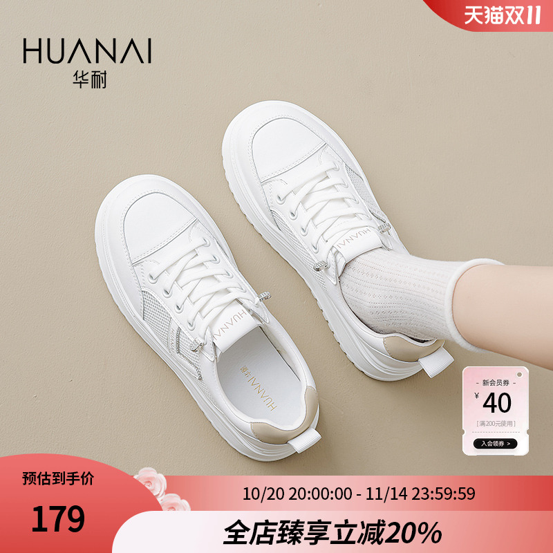华耐厚底小白鞋女款休闲板鞋