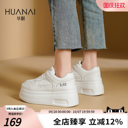 华耐增高厚底超高小个子小白鞋