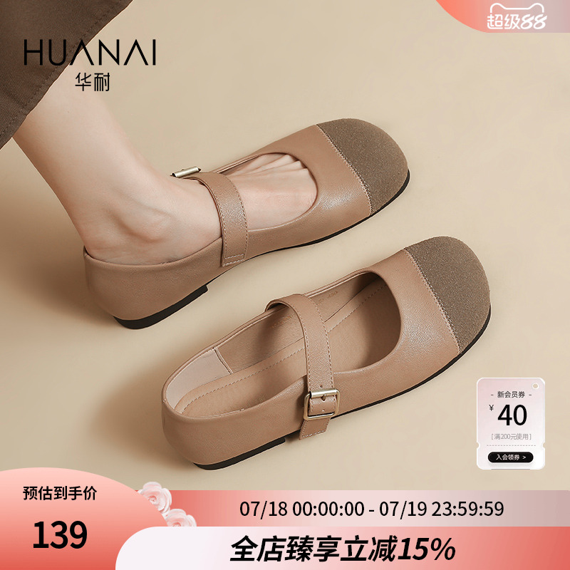 华耐一字扣平底通勤玛丽珍单鞋女